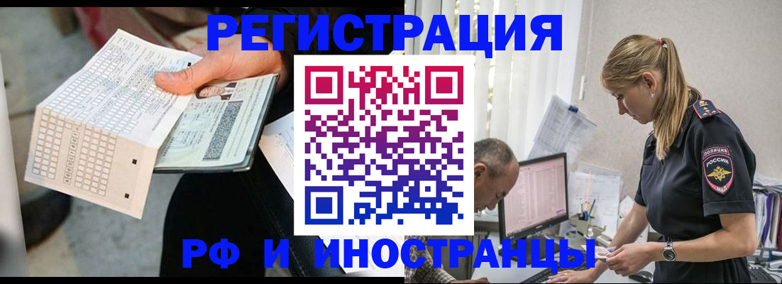 прописка законно в Искитиме