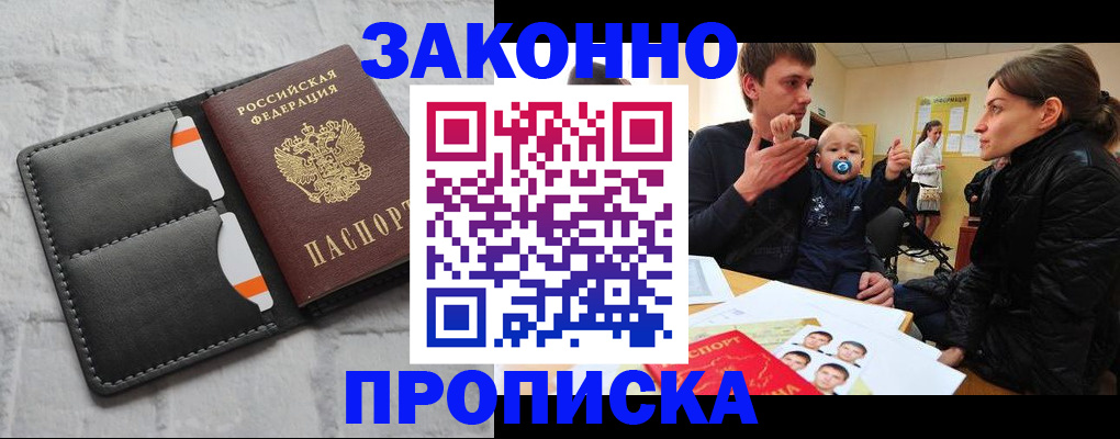 прописка штамп в Искитиме