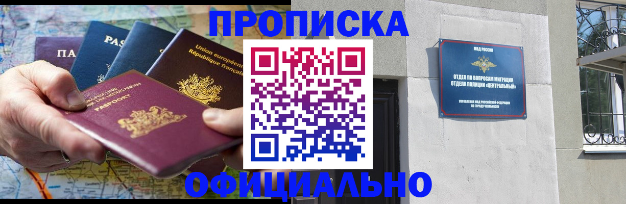 прописка 2025 в Искитиме