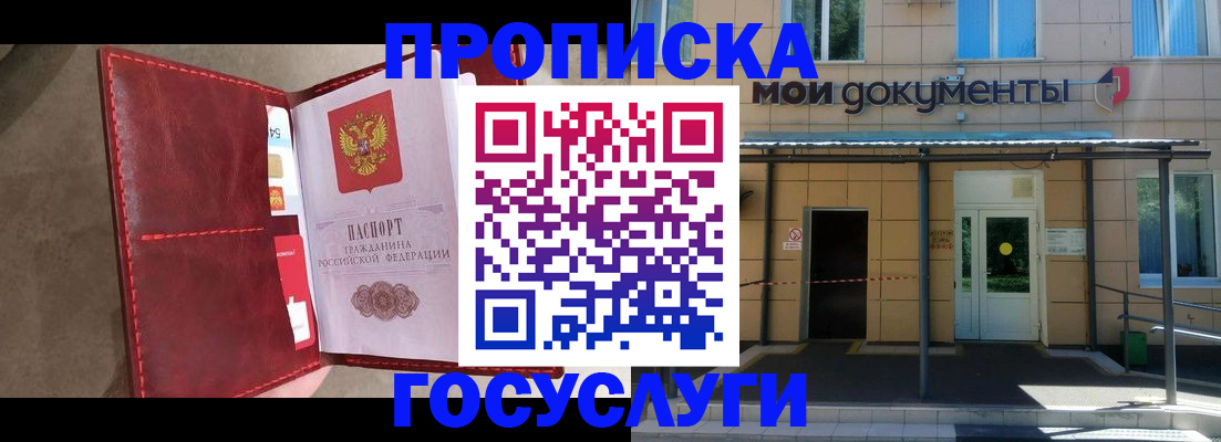 прописка от собственника в Искитиме