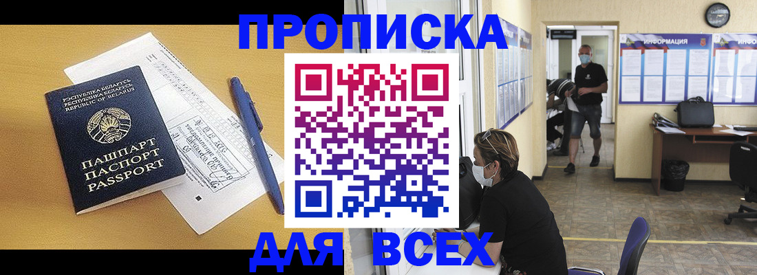 временная регистрация купить в Искитиме